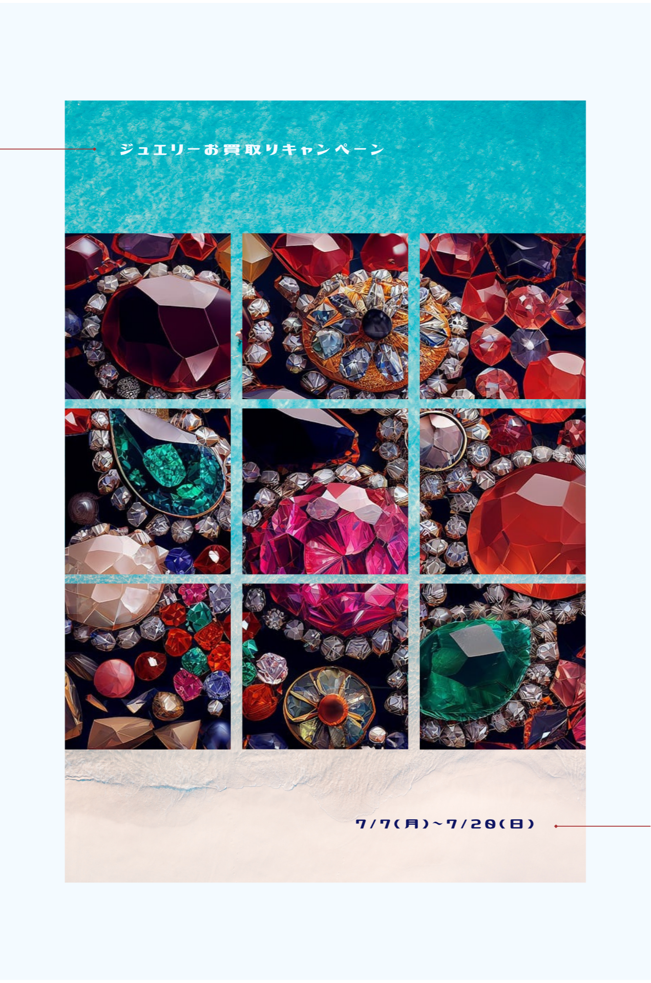 💎ジュエリーお買取キャンペーン💎