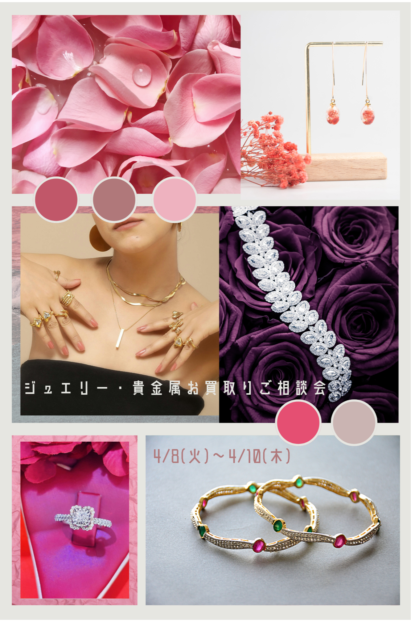 💍ジュエリー・貴金属お買取りご相談会💍