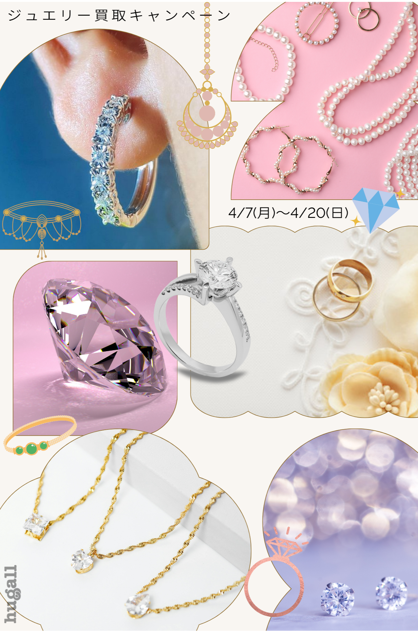 💍ジュエリーお買取りキャンペーン💍