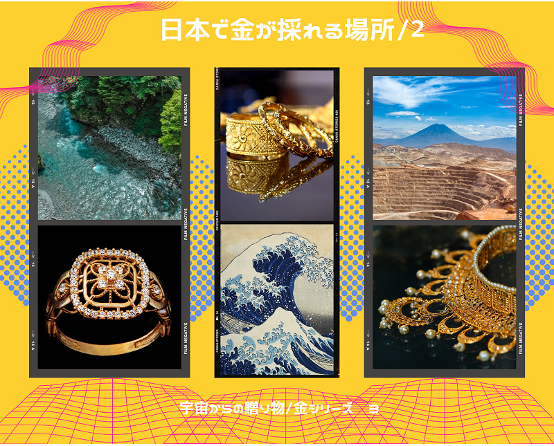 ⌖꙳✧˖°日本で金が採れる場所/2⌖꙳✧˖°
