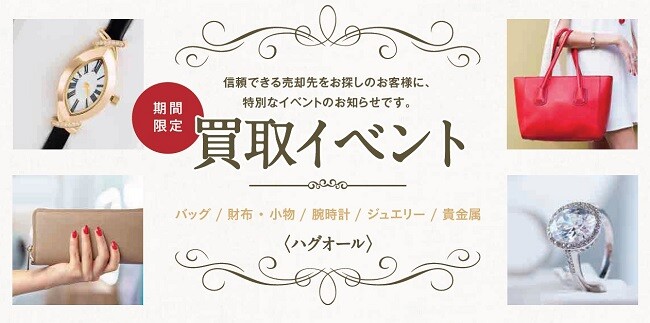 👜👛ハイブランド（バッグ、財布等）ご相談会👛👜