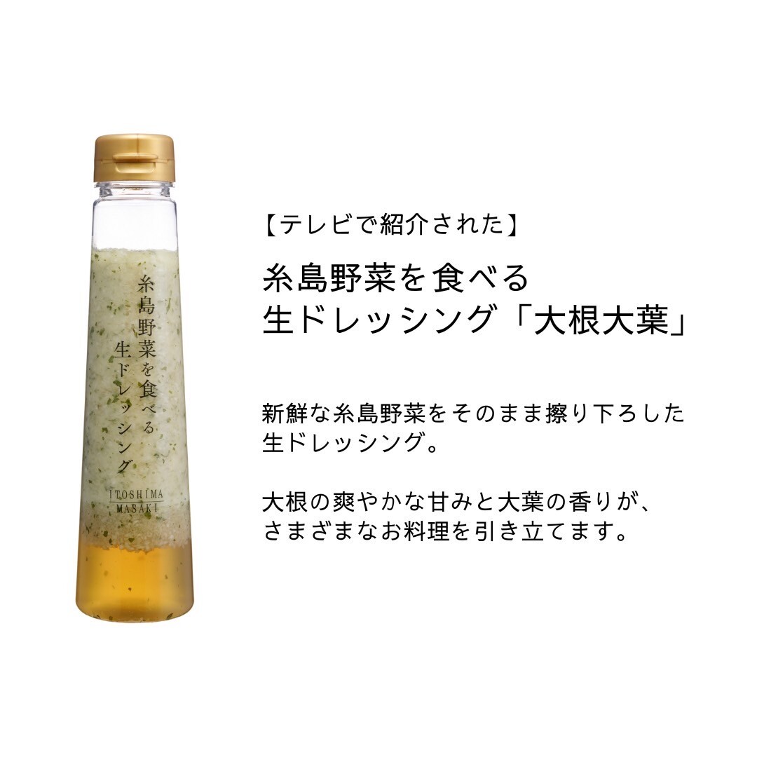 【TVで紹介された話題の商品📺】大根大葉ドレッシング🥗