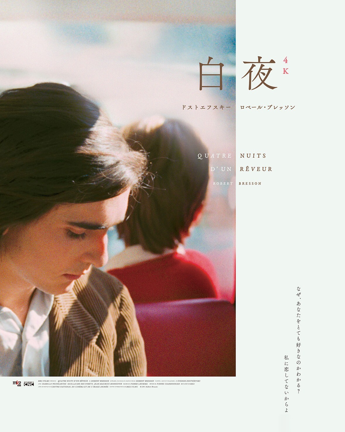 【アッシュ・ぺー・フランス】『白夜』4Kレストア版 公開記念　セルジュ・トラヴァルの限定バングルを発売。
