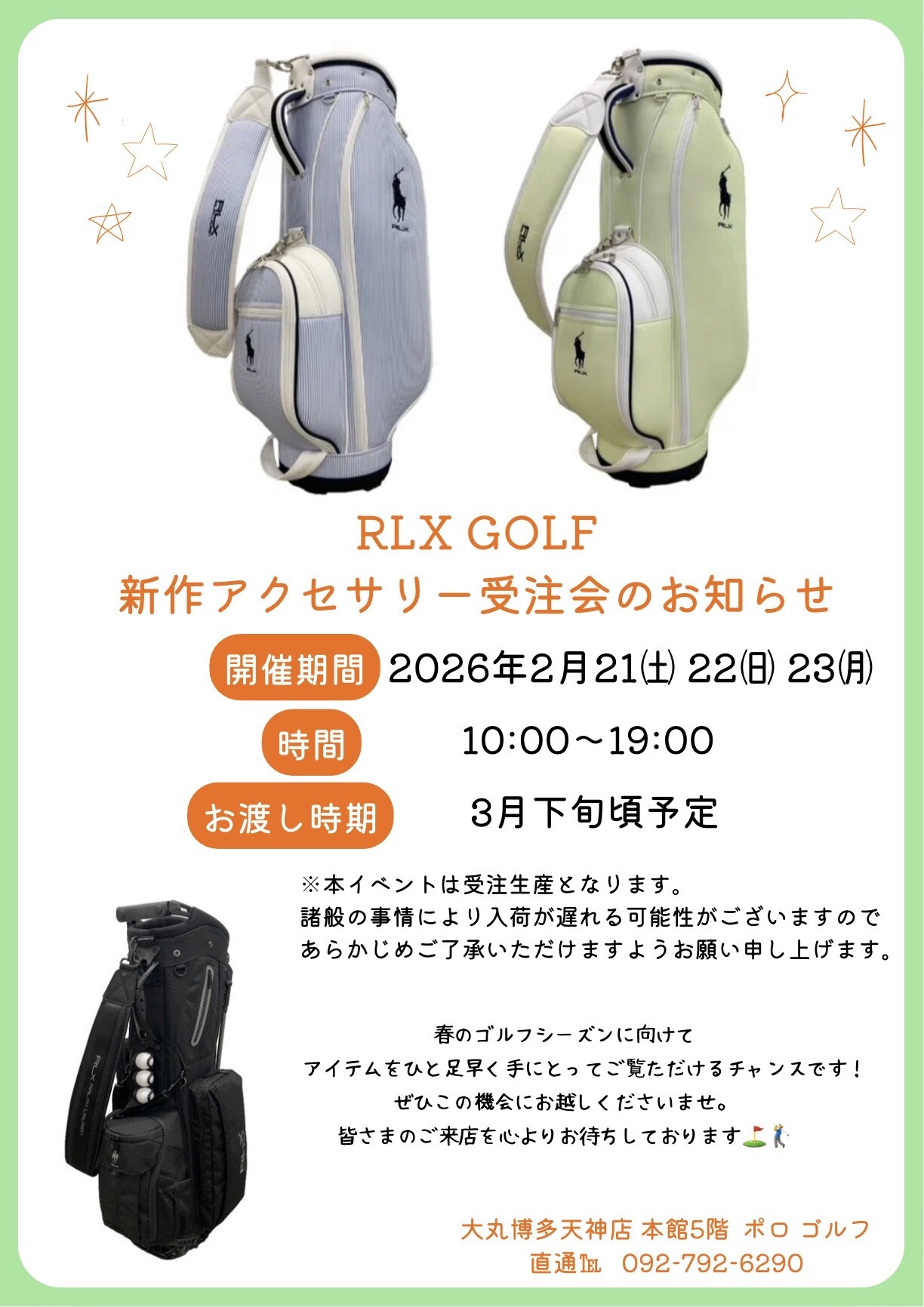 新作ゴルフアクセサリー【サンプル受注会】開催のお知らせ⛳️