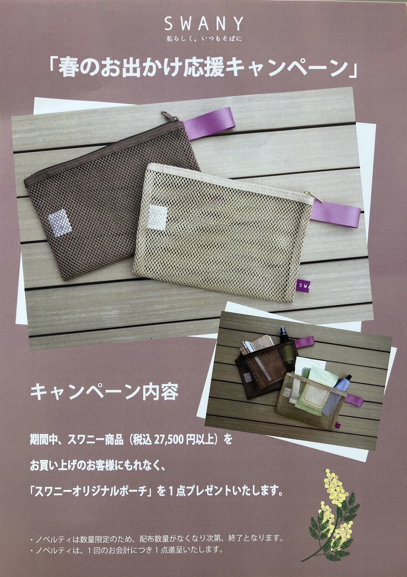 春のお出かけ応援キャンペーン