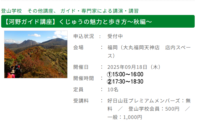 秋の山登りデビューをお手伝い！店内講習会のご案内