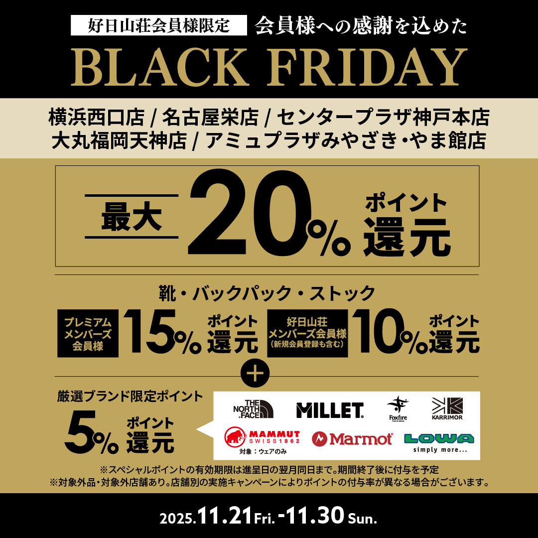 「BLACK　FRIDAY」期間のお知らせ