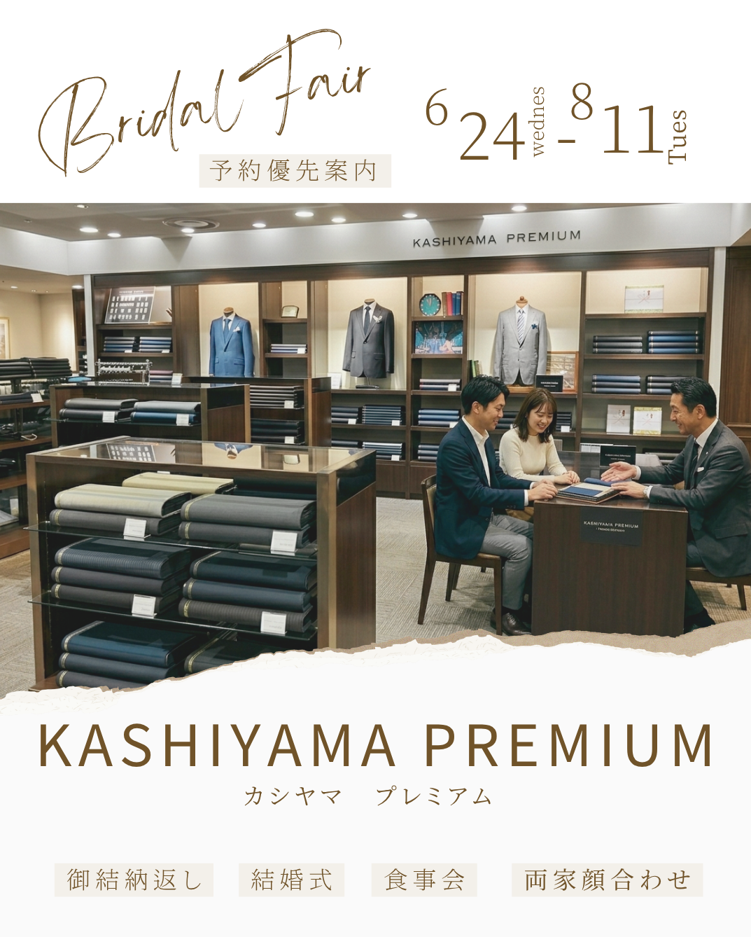 KASHIYAMA PREMIUM【ブライダルフェア】 | オンワード樫山（カスタム