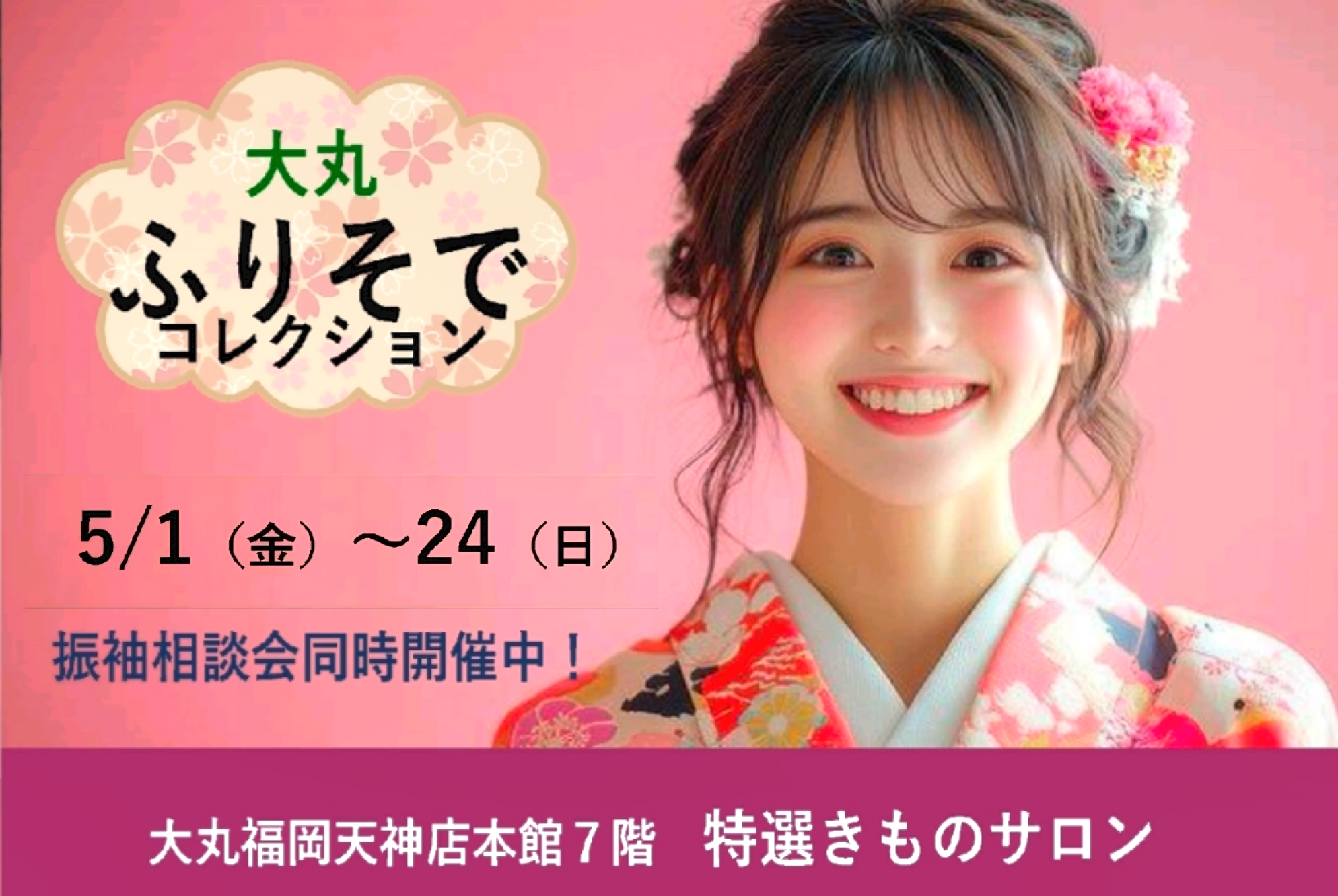 👘振袖コレクション開催👘