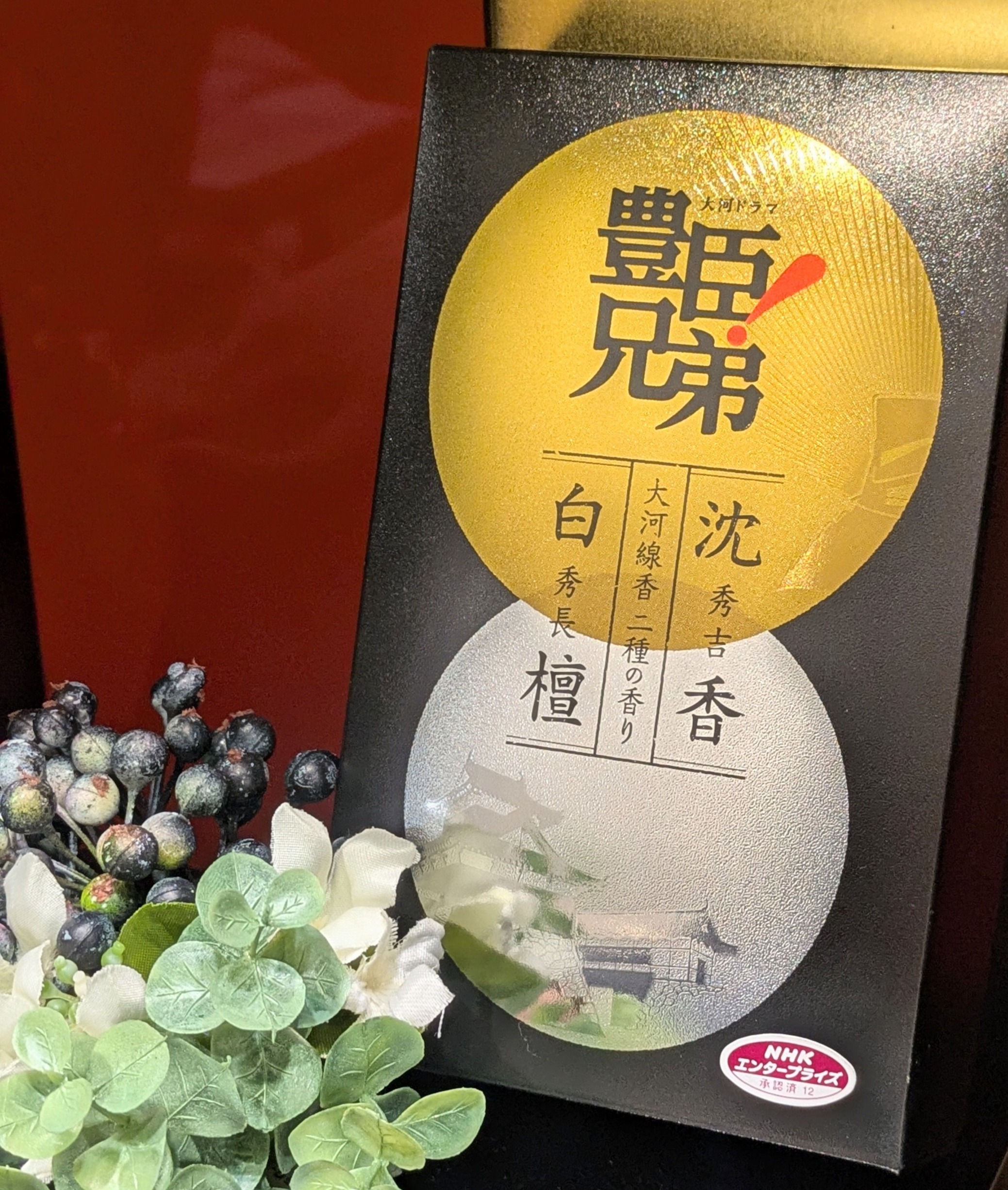 【新商品】大河ドラマ線香　入荷しました！