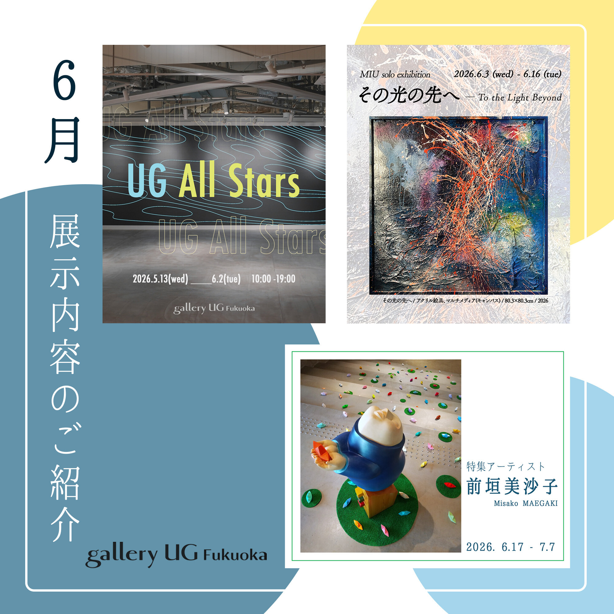 gallery UG Fukuoka 6月の展示紹介