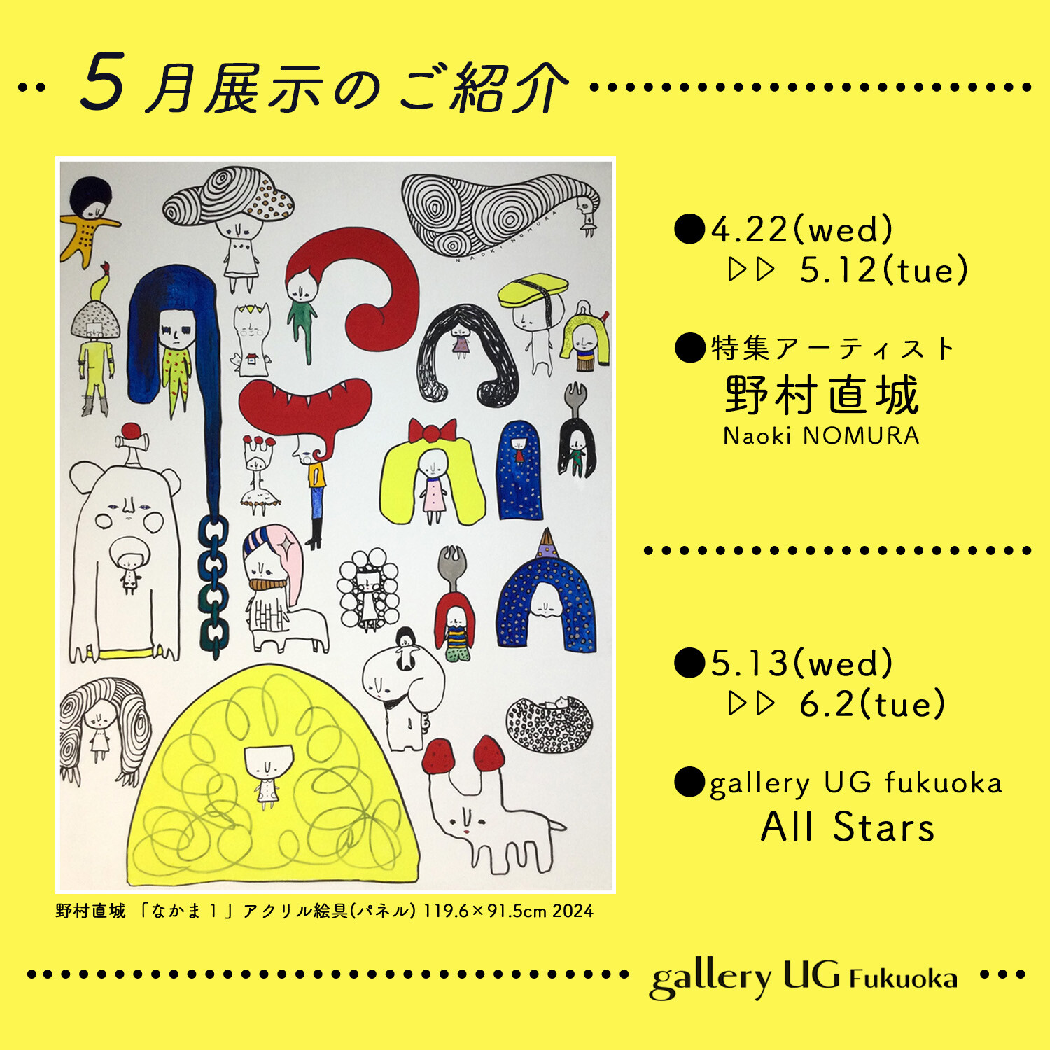 gallery UG Fukuoka 5月の展示紹介