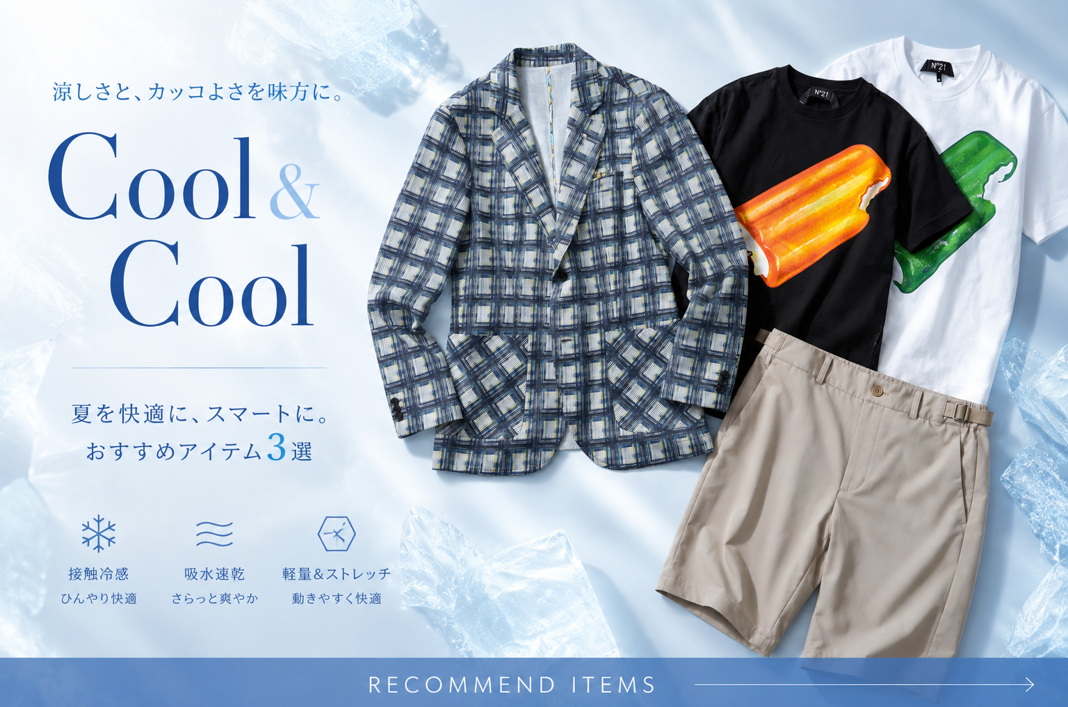 <TRANSITON>初夏におすすめ商品ご紹介