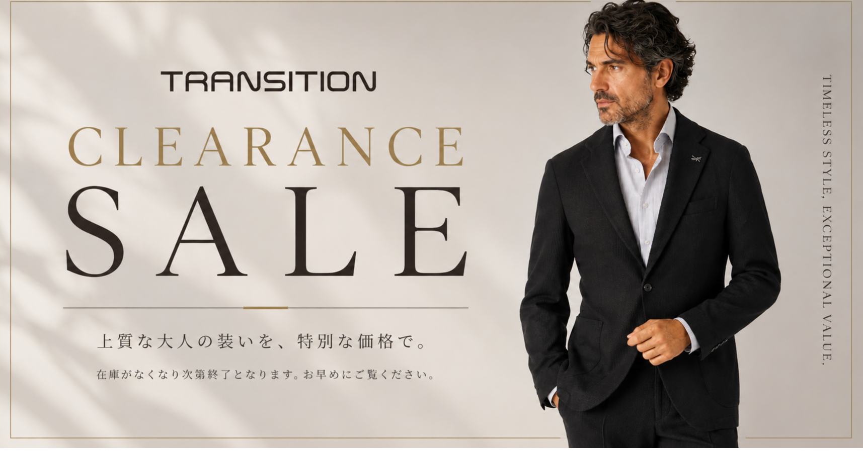 <TRANSITON>クリアランスセールのご案内