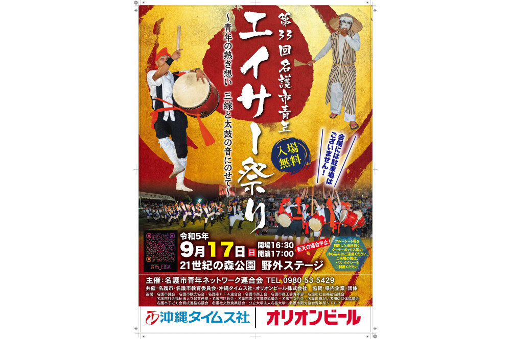 【秋のお祭り】名護市青年エイサー祭り[沖縄県]