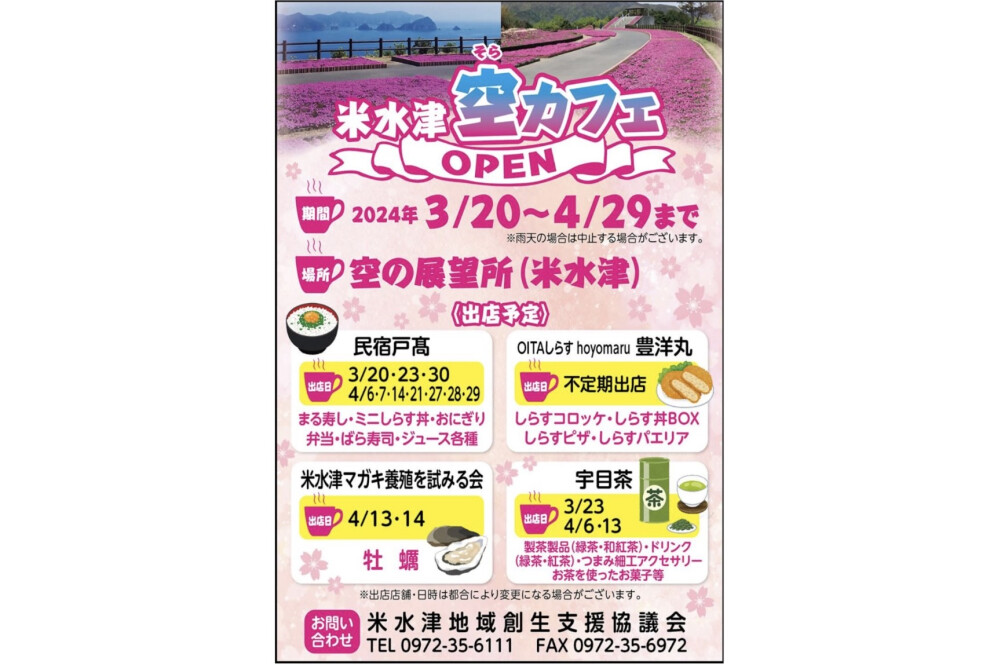 【お花スポット】「空の展望所」シバザクラが見ごろに！米水津「空カフェ」［大分］