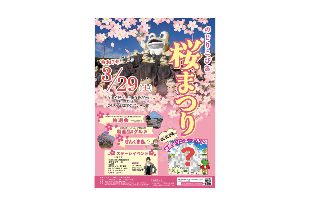 【お花スポット】のじりこぴあ桜まつり［宮崎］