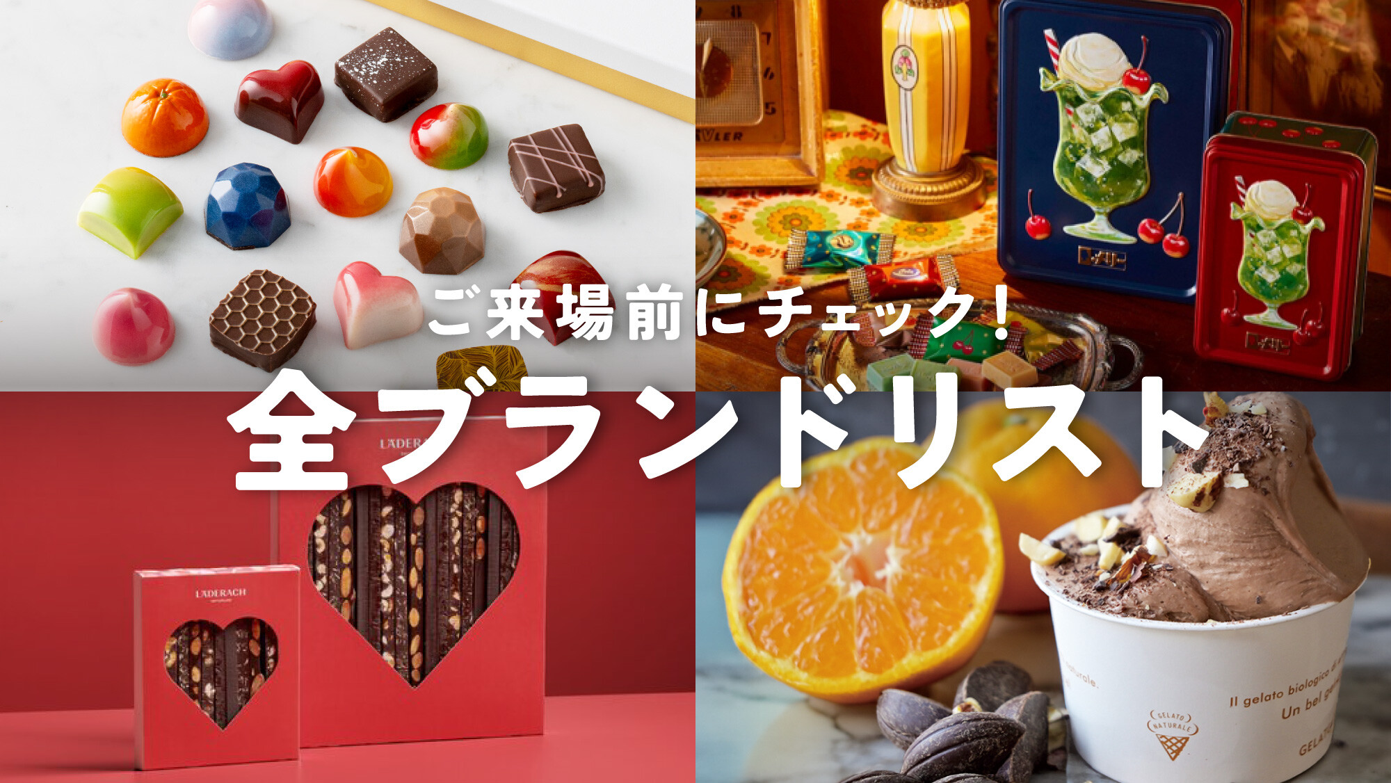 【九州チョコ深発見】全ブランドリスト
