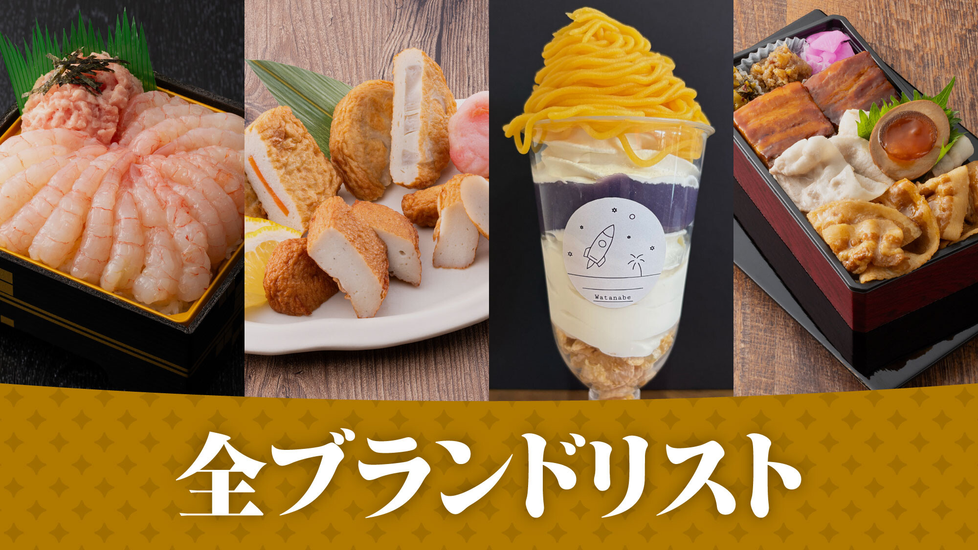 第5回 南の宝箱 鹿児島展 全ブランドリスト