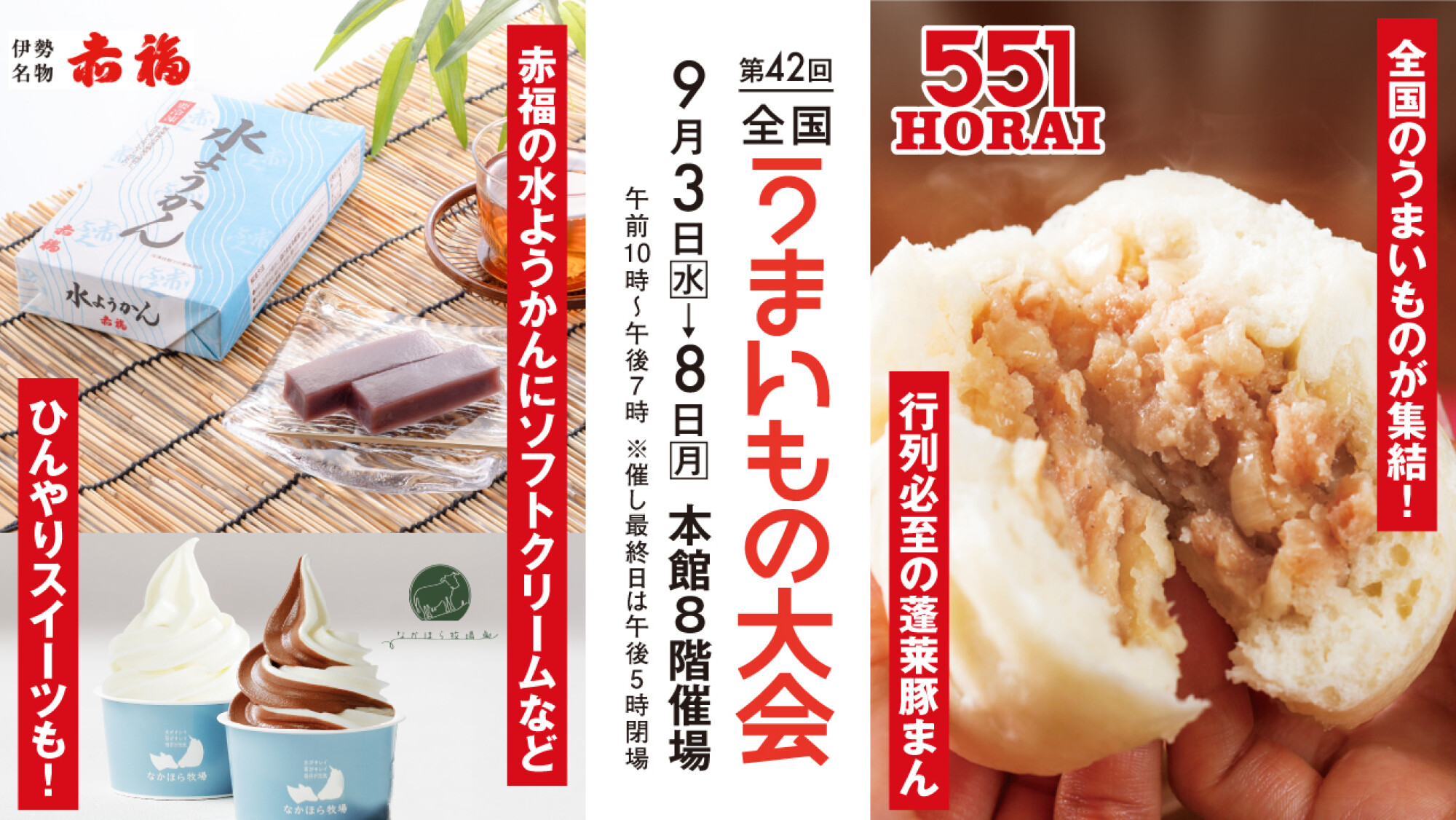 【第42回】全国うまいもの大会ブランドリスト