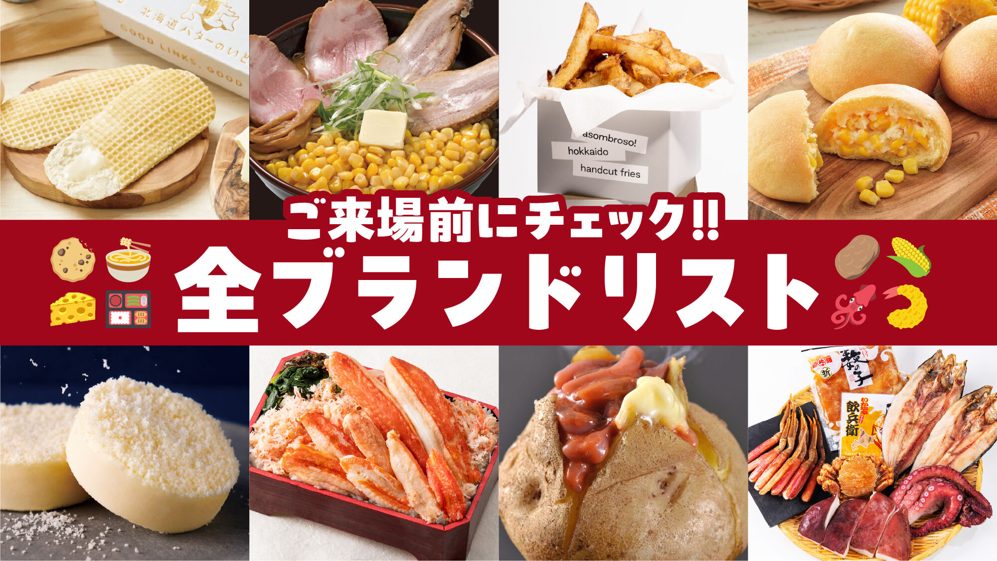 2025年冬の北海道展