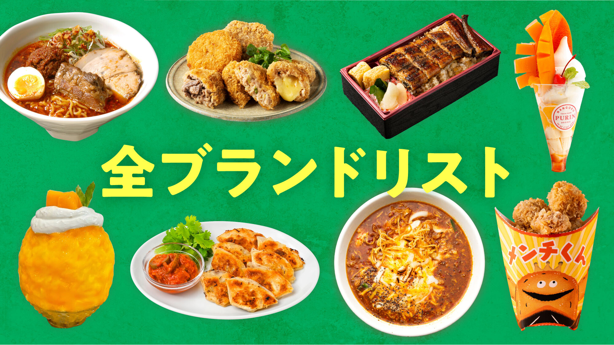 第6回 熱いぜ!宮崎展 全ブランドリスト
