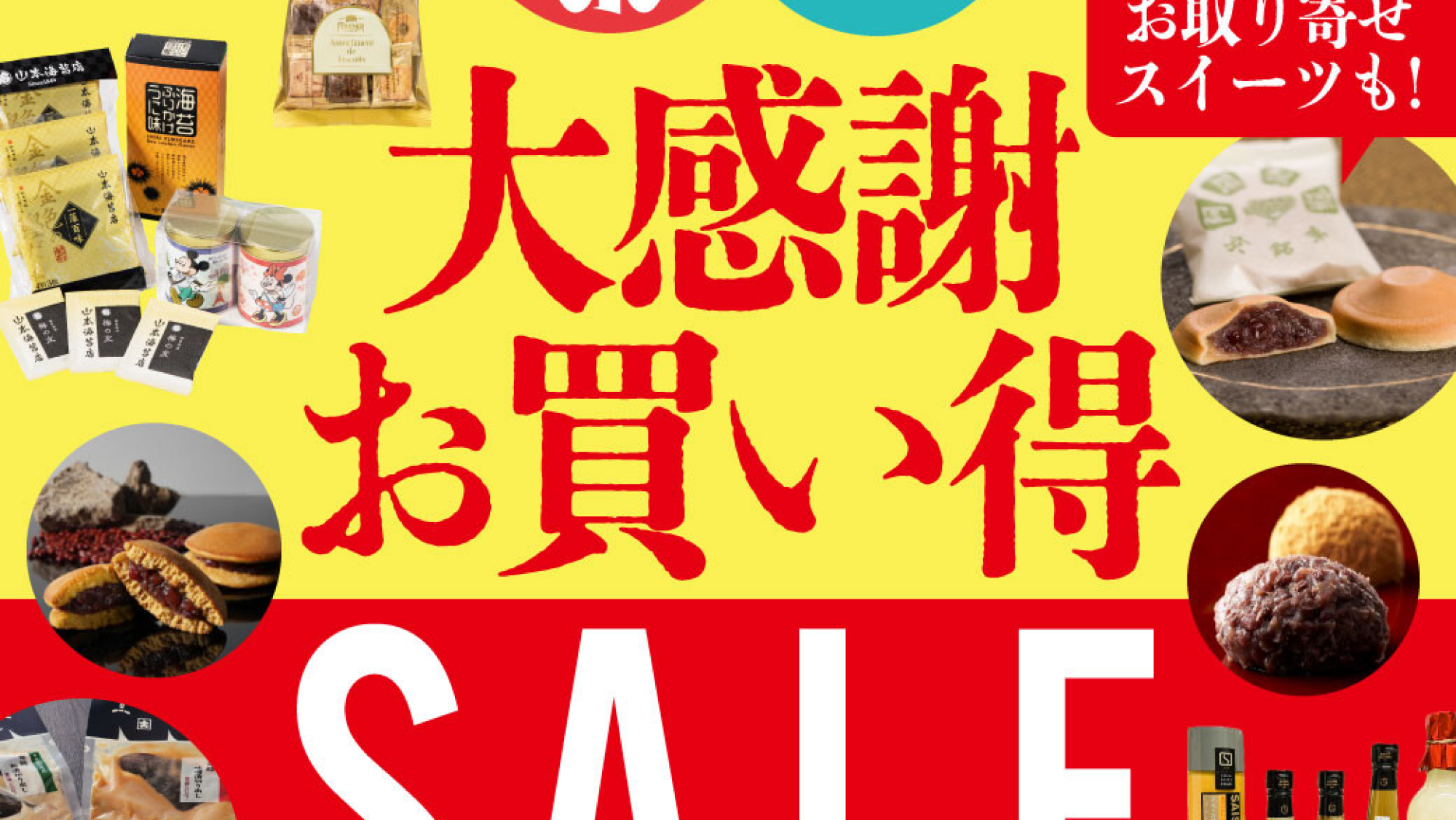 大丸天神出店50周年記念★食品フロア大感謝SALE