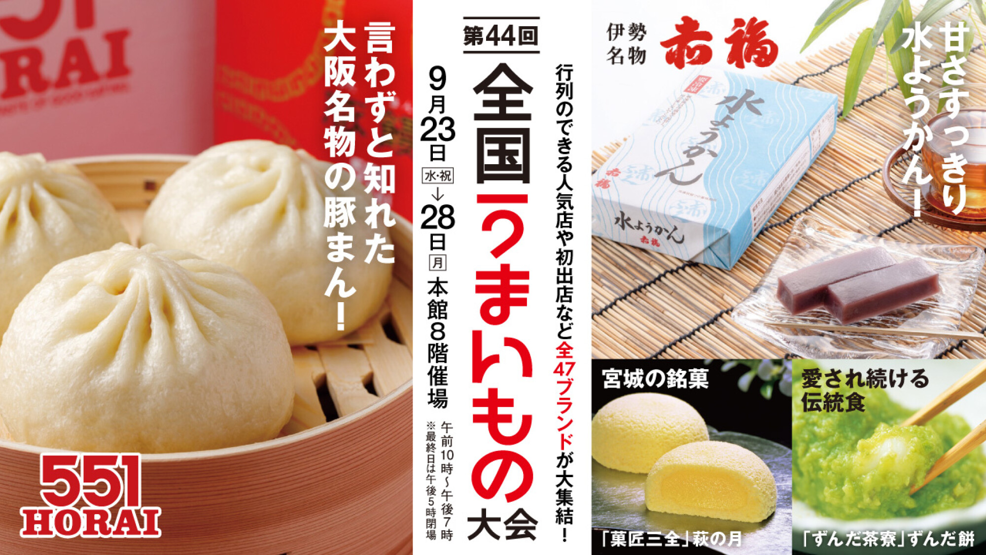 第44回全国うまいもの大会ブランドリスト