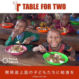 開発途上国の子どもたちへ学校給食をプレゼントしませんか。TABLE FOR TWO