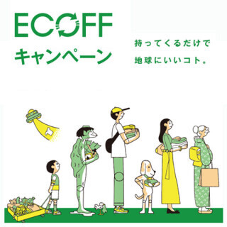 エコフ　キャンペーン