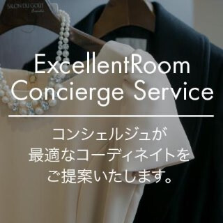 コンシェルジュサービス