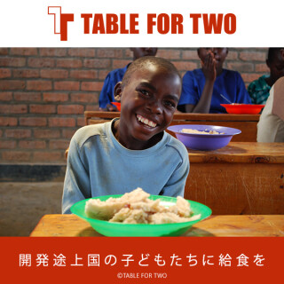 開発途上国の子どもたちへ学校給食をプレゼントしませんか。TABLE FOR TWO フェア