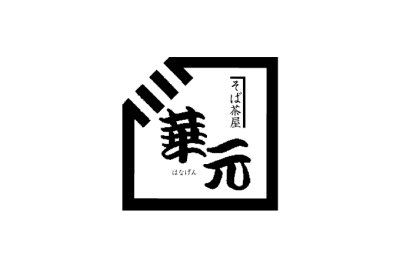 そば茶屋　華元