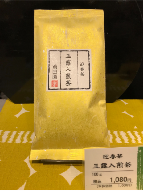 前田園（銘茶）