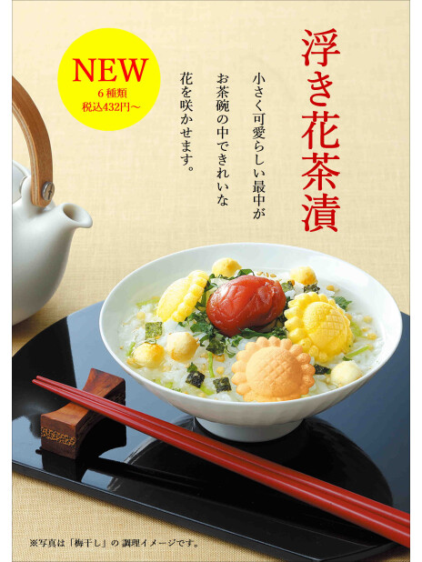花一会