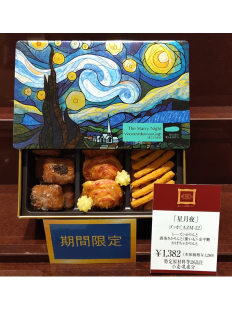 麻布かりんと