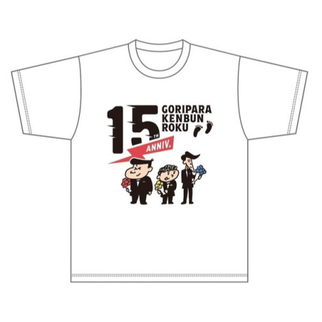 ゴリパラ見聞録Tシャツ  〈15周年　白〉  （サイズ：XL・XXL）