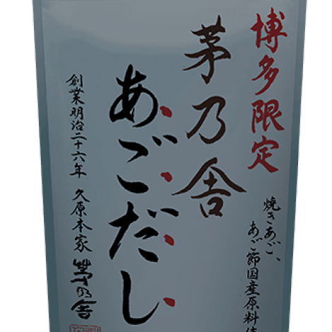 茅乃舎　あごだし