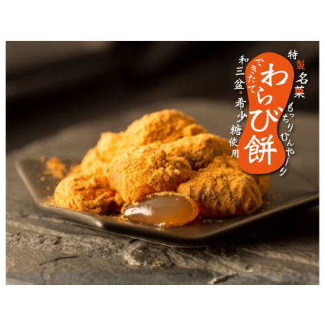 No41_香川　松風庵かねすえ・わらび餅