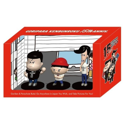 〈ゴリパラ見聞録フィギュア〉