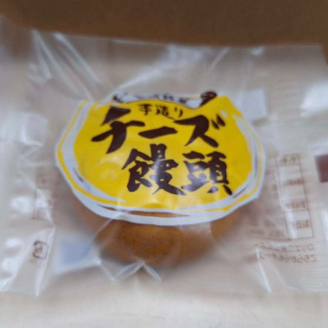 延岡市・チーズ饅頭
