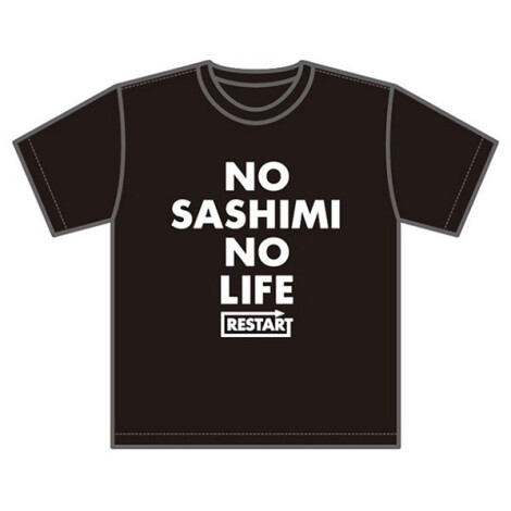 ゴリパラ見聞録Tシャツ  〈リスタート NO SASHIMI NO LIFE　黒〉  （サイズ：S・M・L・XL・XXL）