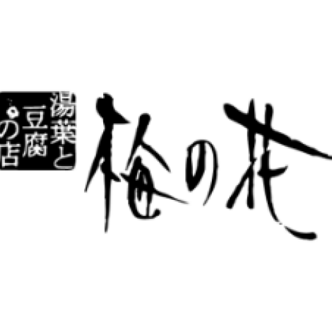 惣菜　梅の花（嶺岡豆腐）