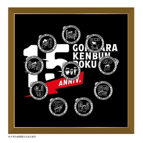 〈ゴリパラ見聞録メダルフレーム〉  （メダル別売り）