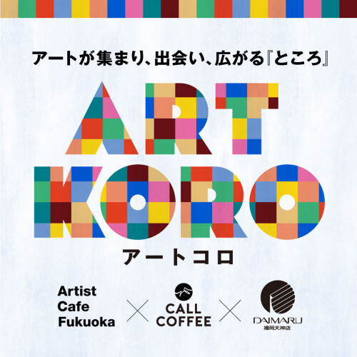 【ARTKORO（アートコロ）】＼第2弾／ YUMAME「Like a Blue Star」