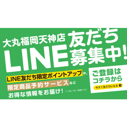 大丸福岡天神店LINE友だち募集中！