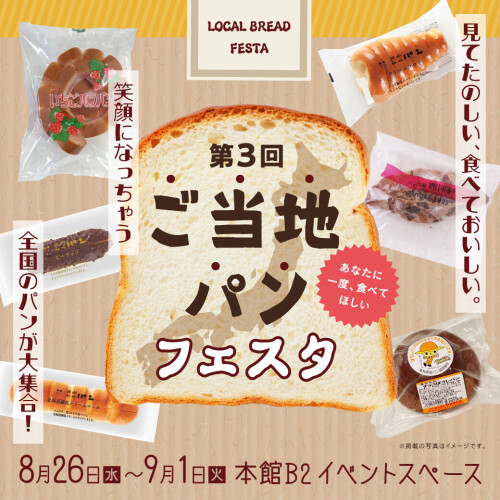 再登場！【ご当地パンフェスタ】