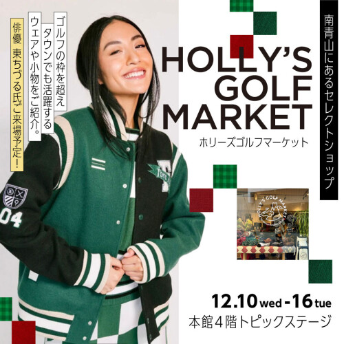 南青山にあるセレクトショップ『ホリーズゴルフマーケット』