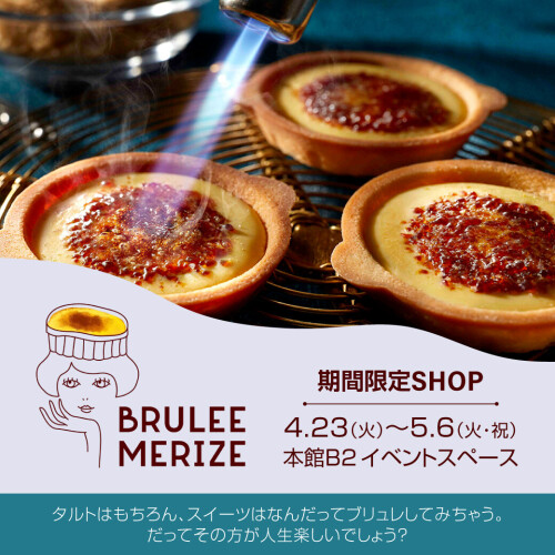 【ブリュレメリゼ】期間限定SHOP