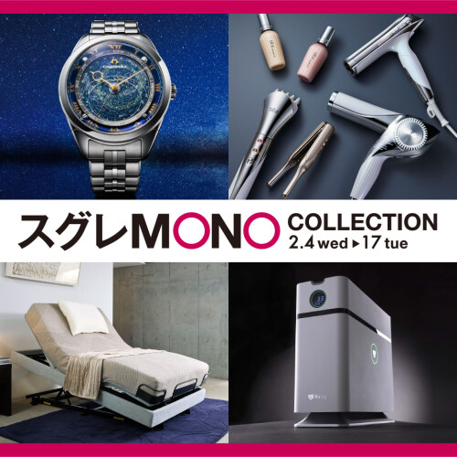 スグレMONO COLLECTION